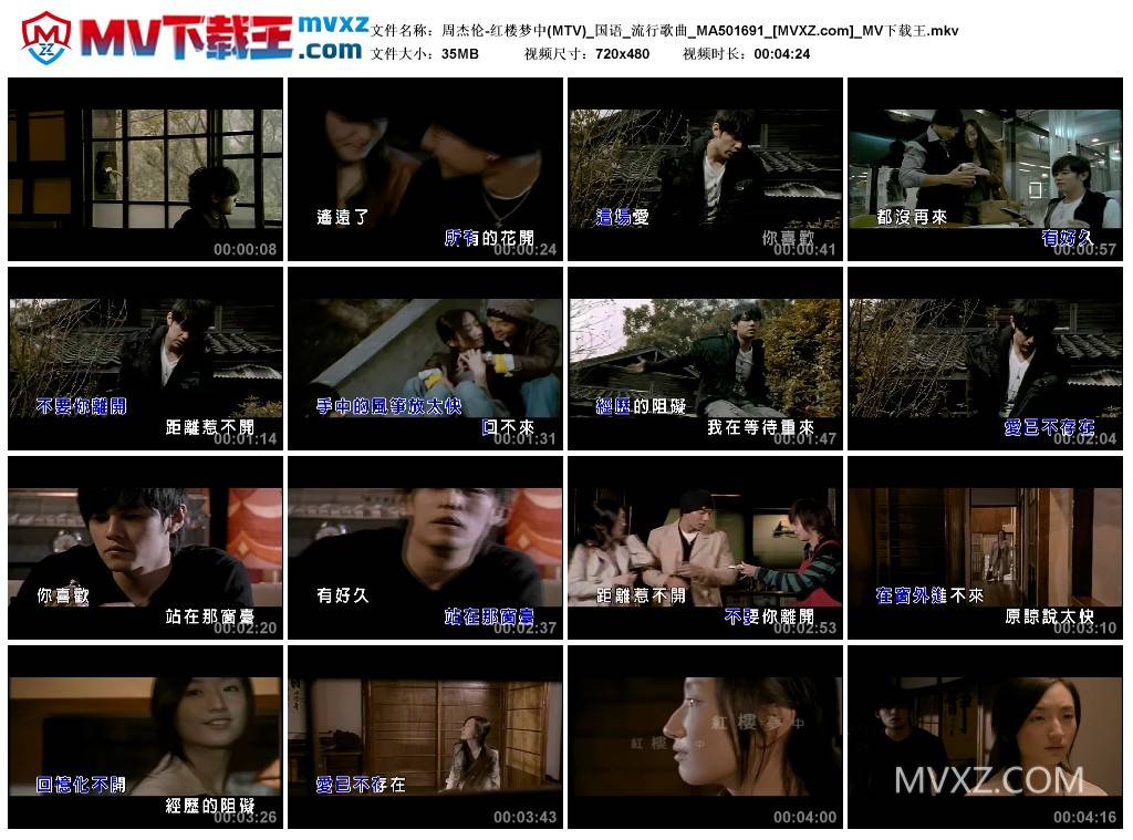 周杰伦-红楼梦中(MTV)_国语_流行歌曲_MA501691